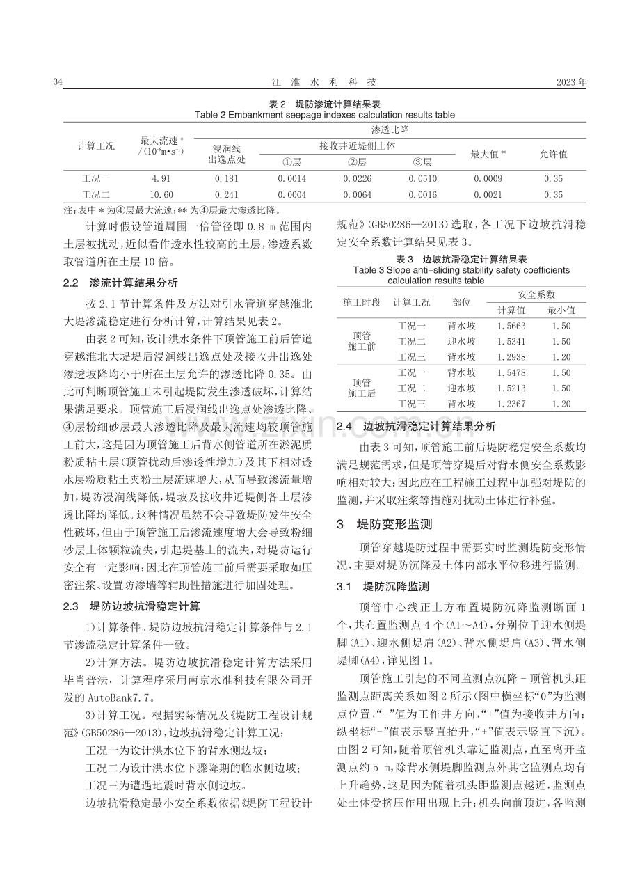 大直径管道穿越富水砂层对堤防稳定性影响分析.pdf_第3页