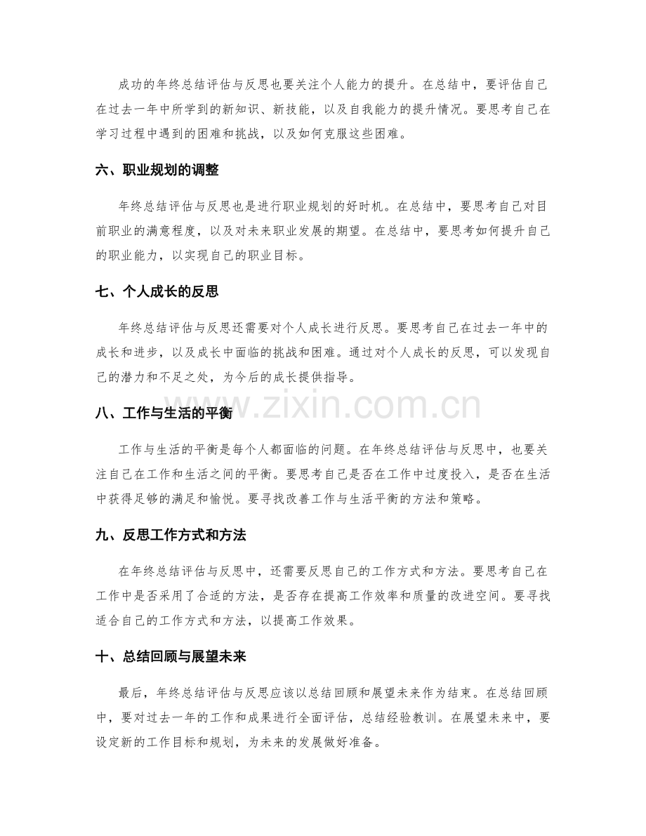 成功的年终总结评估与反思.docx_第2页