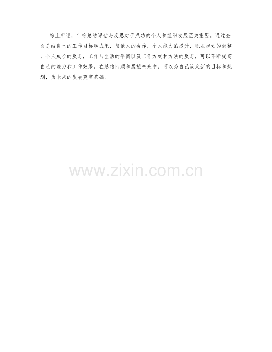 成功的年终总结评估与反思.docx_第3页