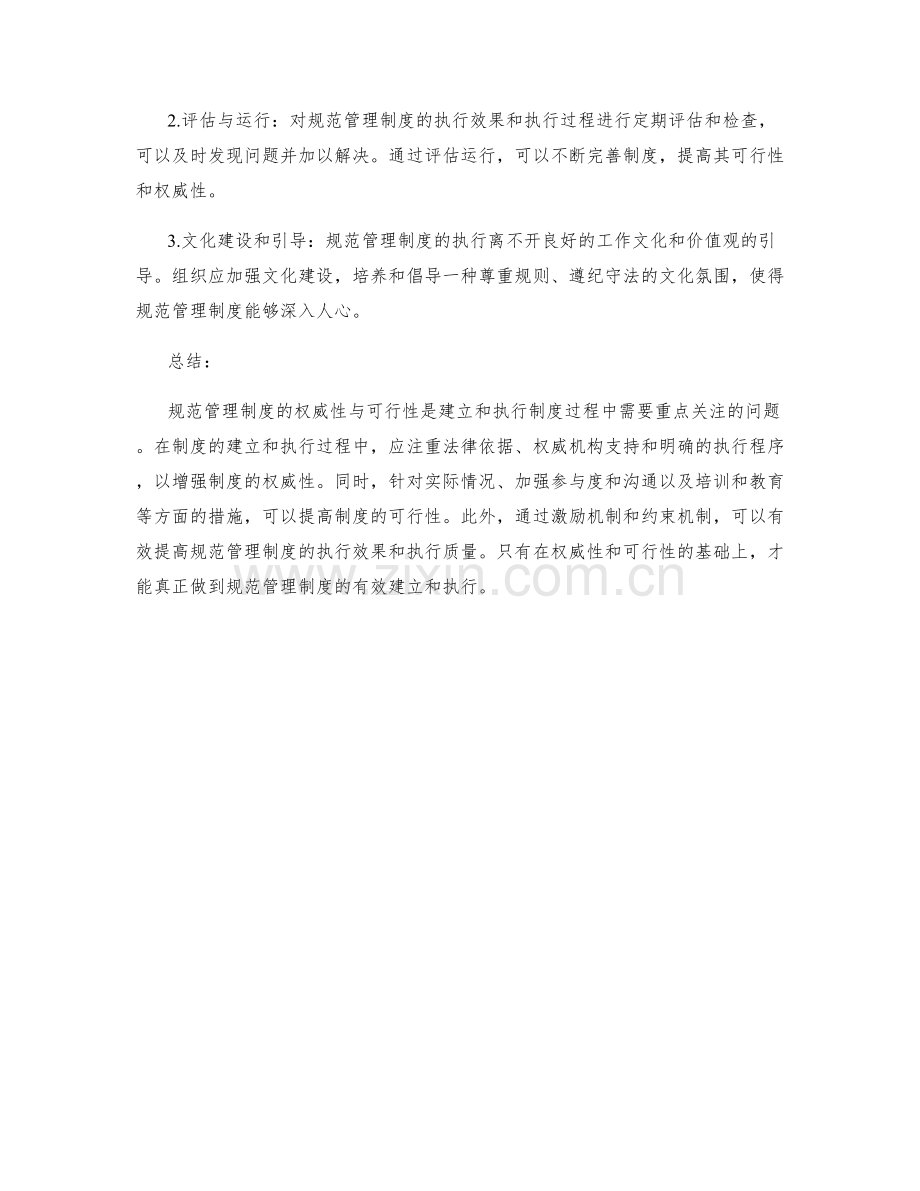 规范管理制度的权威性与可行性.docx_第3页