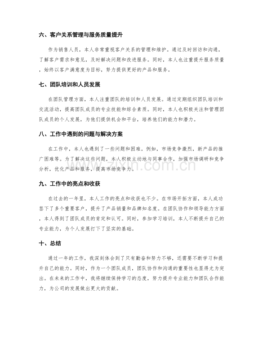 详实工作报告汇总.docx_第2页