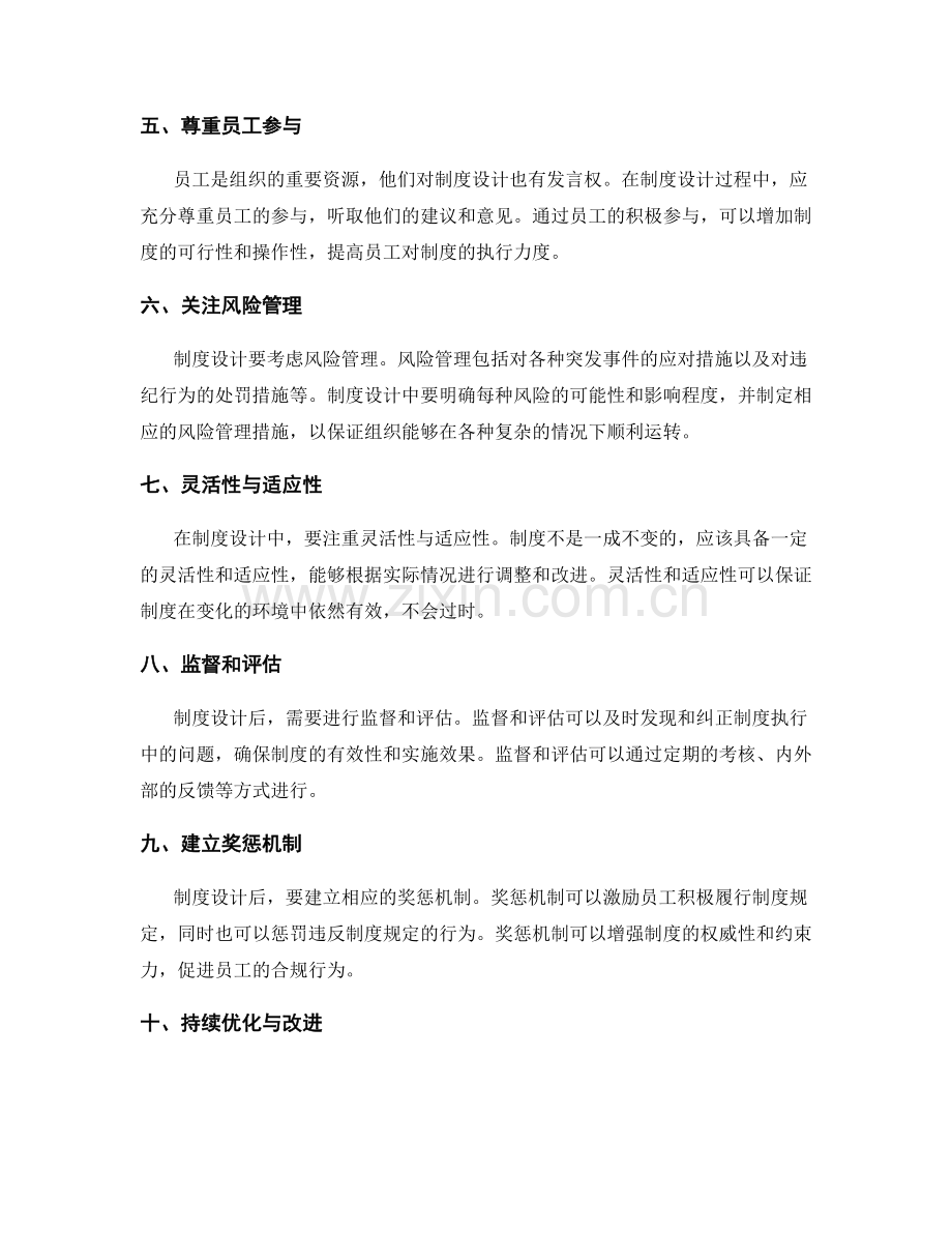 管理制度建设中的制度设计要点.docx_第2页