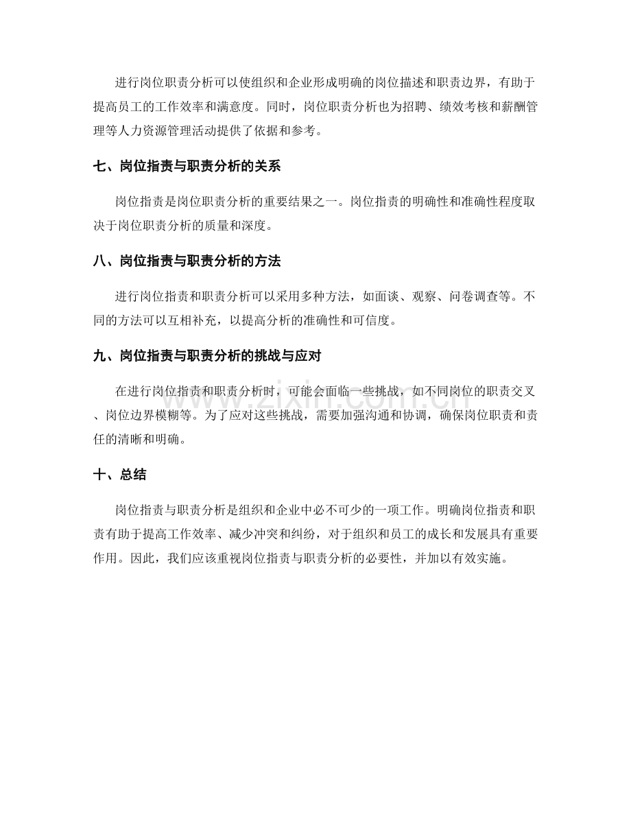 岗位职责与职责分析的必要性.docx_第2页