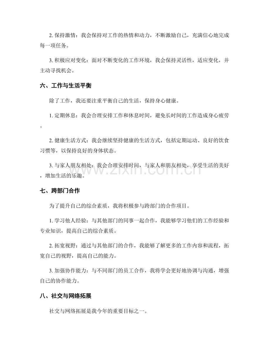 年终总结的成果展示与新挑战规划.docx_第3页