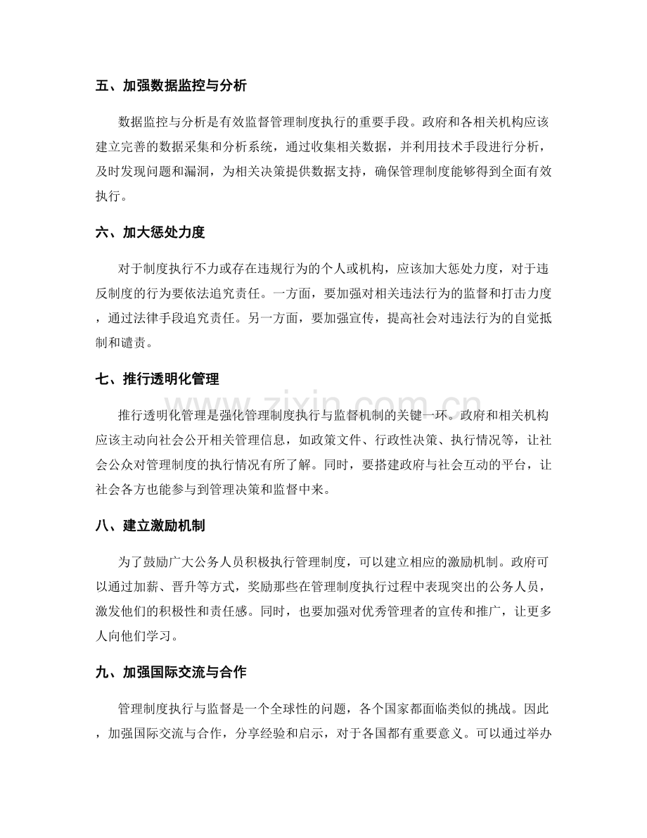 强化管理制度的执行与监督机制.docx_第2页