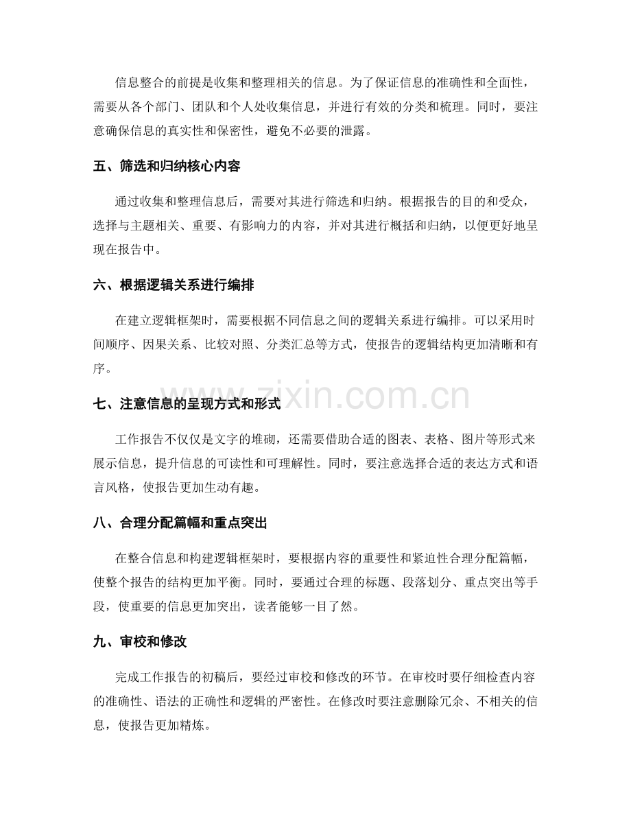 工作报告的信息整合与逻辑框架.docx_第2页