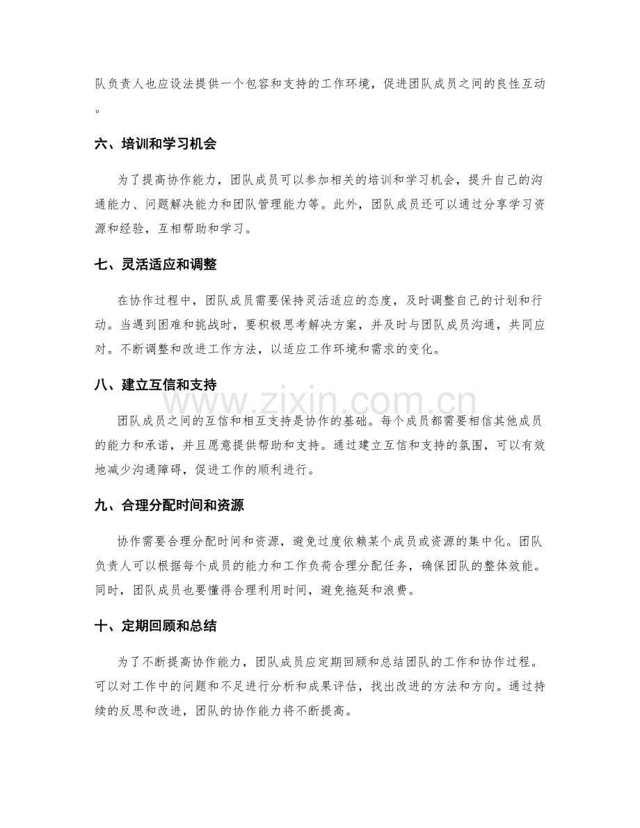 提高协作能力的方法.docx_第2页