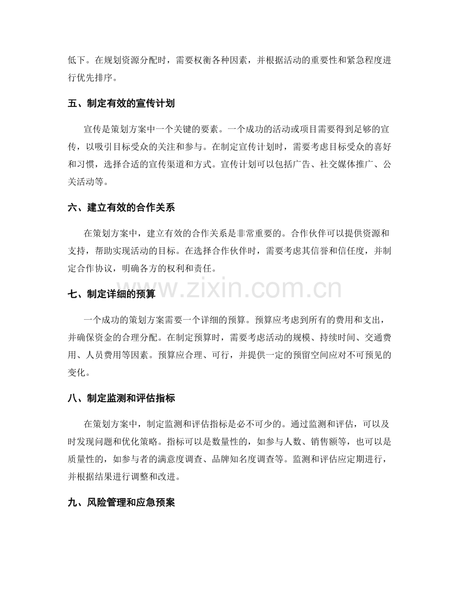 策划方案的关键要素和目标.docx_第2页