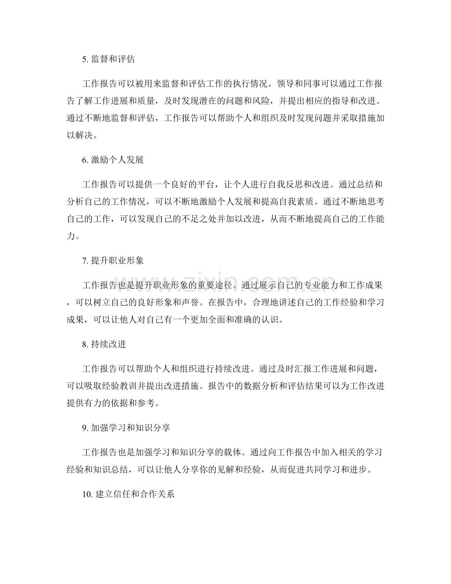 论工作报告的重要性.docx_第2页