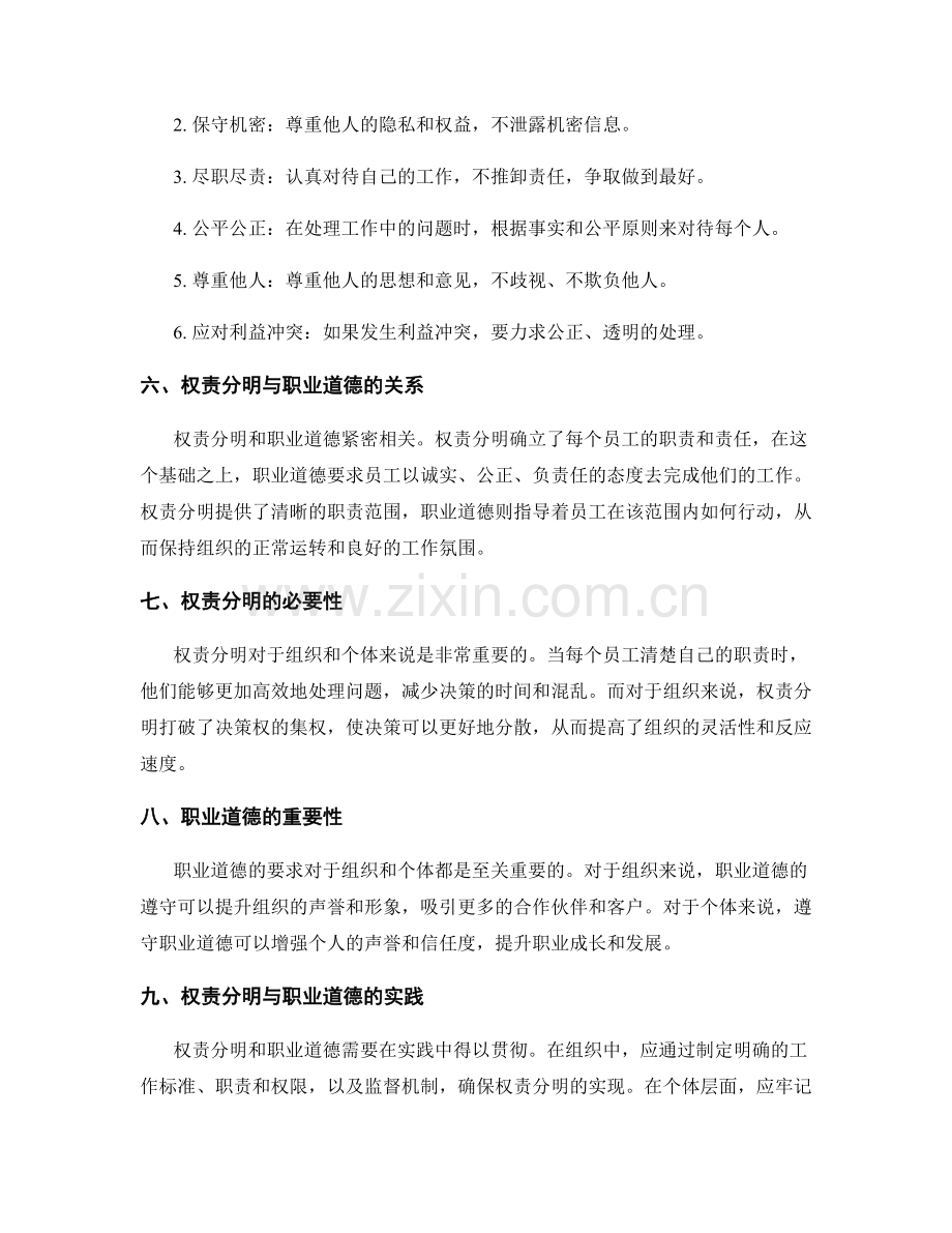 岗位职责的权责分明与职业道德的要求.docx_第2页