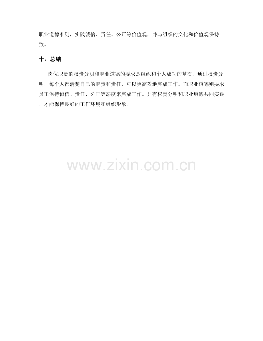 岗位职责的权责分明与职业道德的要求.docx_第3页