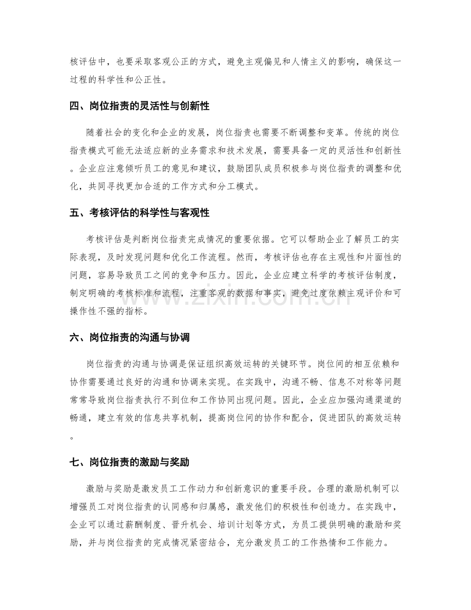 岗位职责的要求与考核评估.docx_第2页