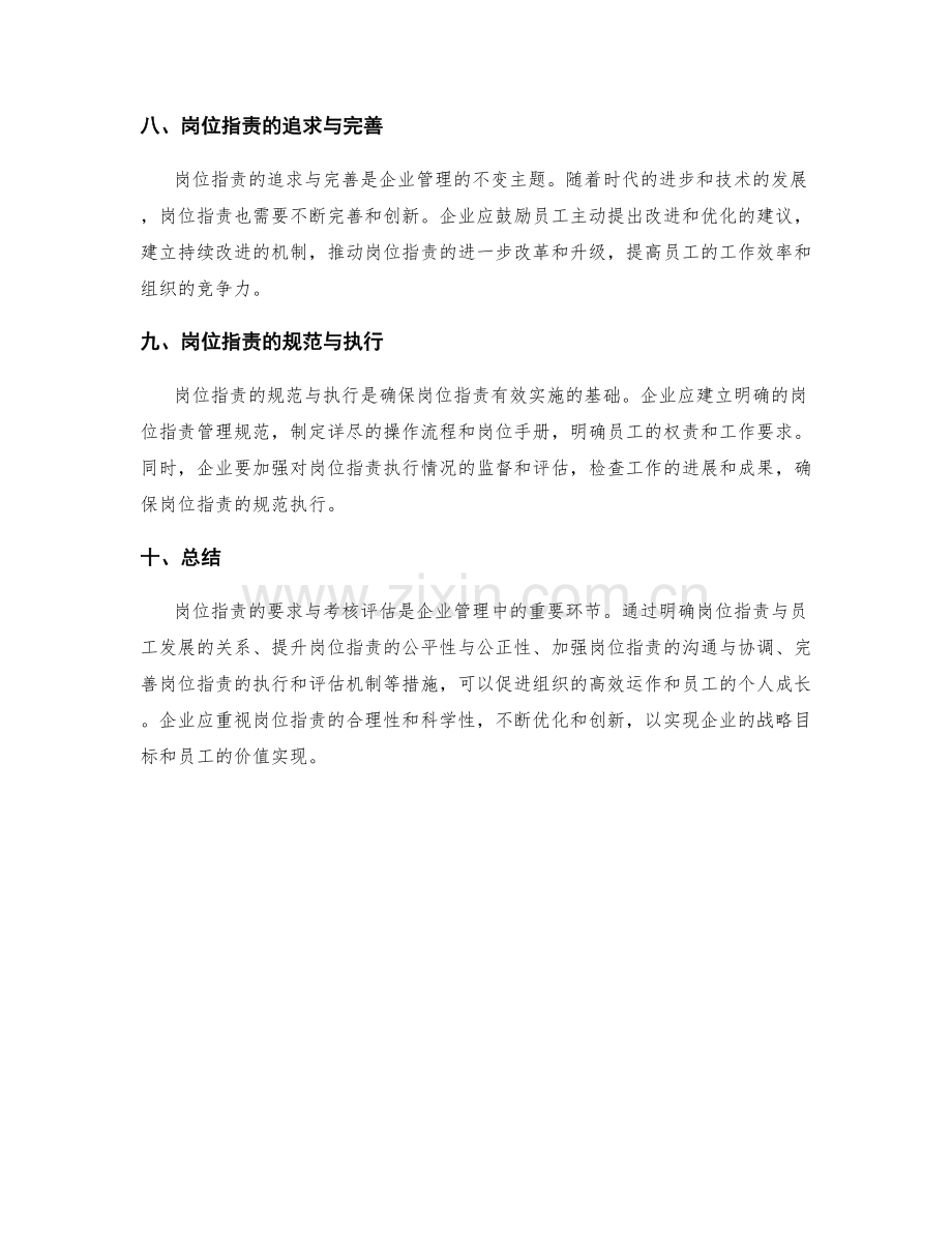 岗位职责的要求与考核评估.docx_第3页