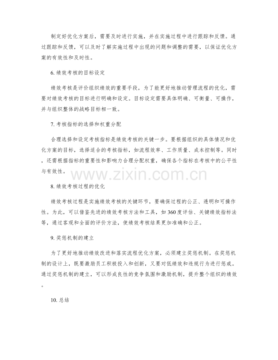 管理制度的流程优化与绩效考核机制调整思路探讨.docx_第2页