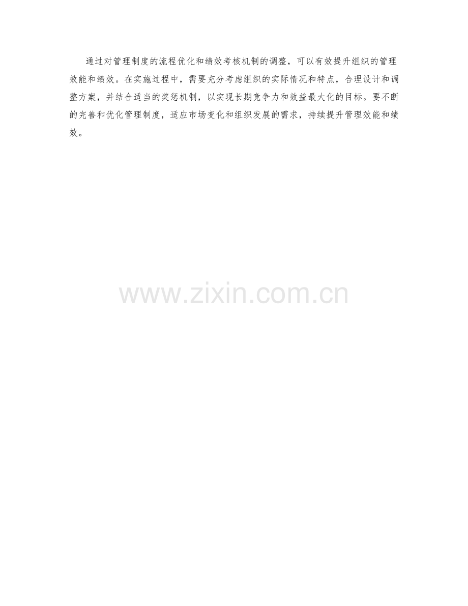 管理制度的流程优化与绩效考核机制调整思路探讨.docx_第3页