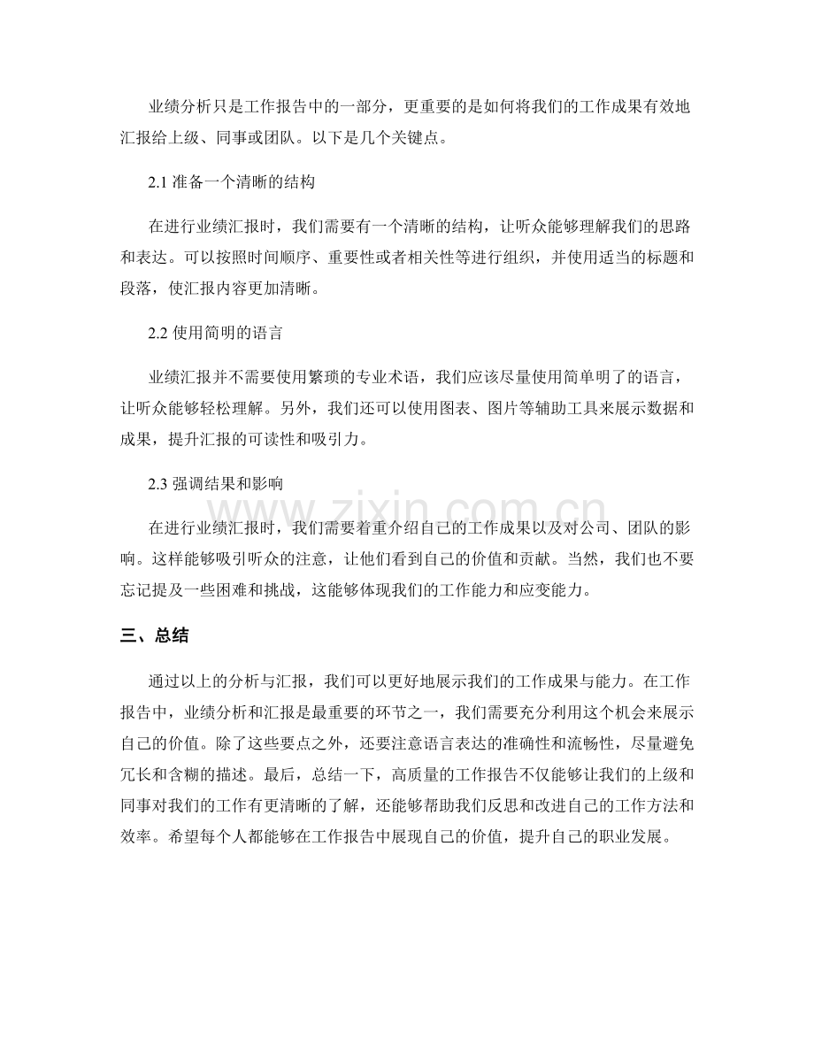 工作报告中的业绩分析与汇报.docx_第2页