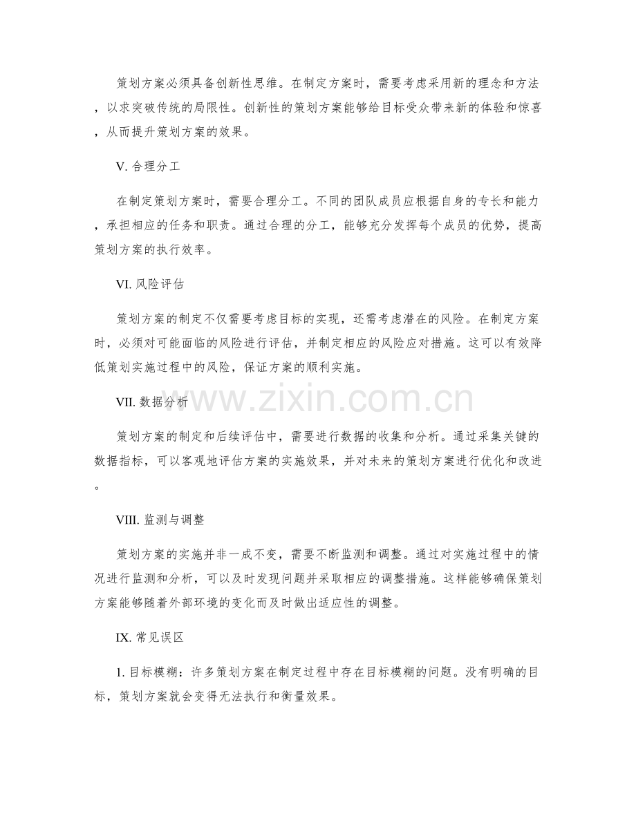 策划方案的要点与常见误区.docx_第2页