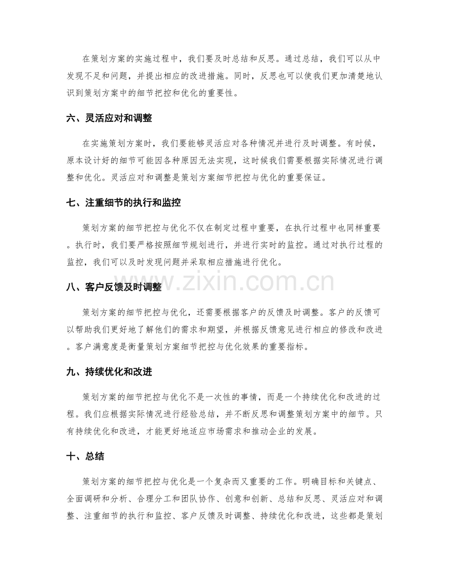 策划方案的细节把控与优化.docx_第2页