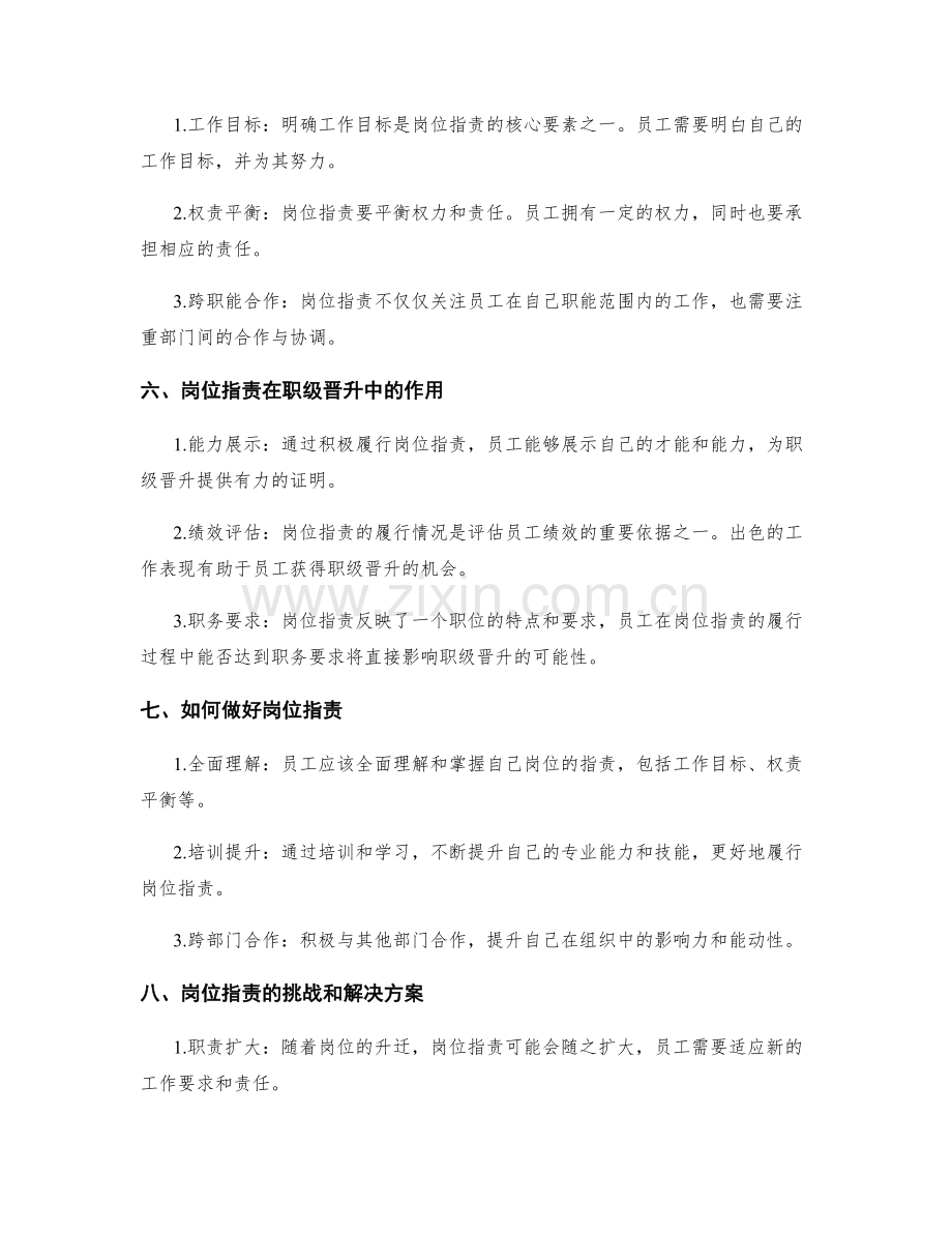 岗位职责职级晋升.docx_第2页