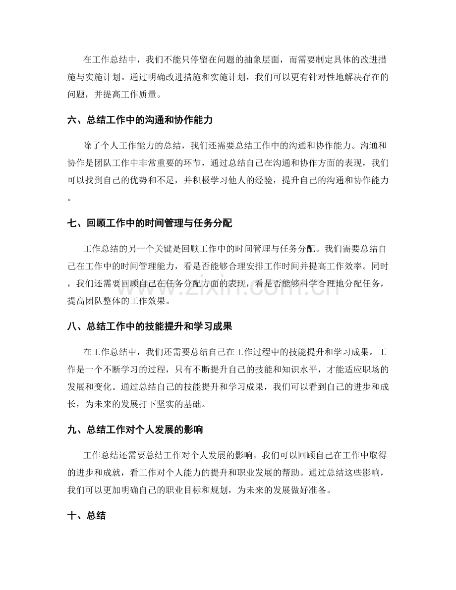 工作总结的关键与亮点总结.docx_第2页