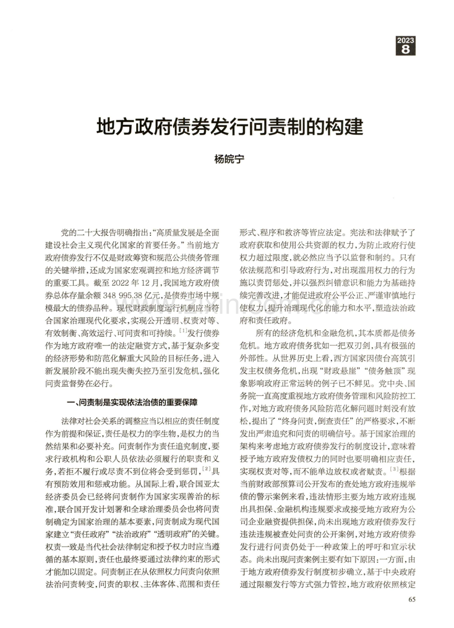 地方政府债券发行问责制的构建.pdf_第1页