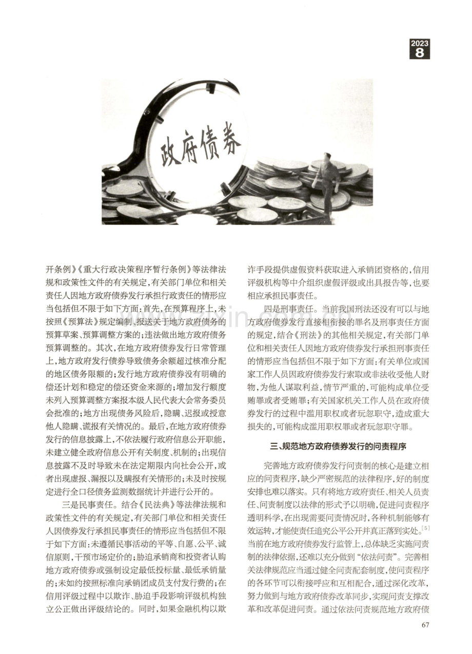 地方政府债券发行问责制的构建.pdf_第3页