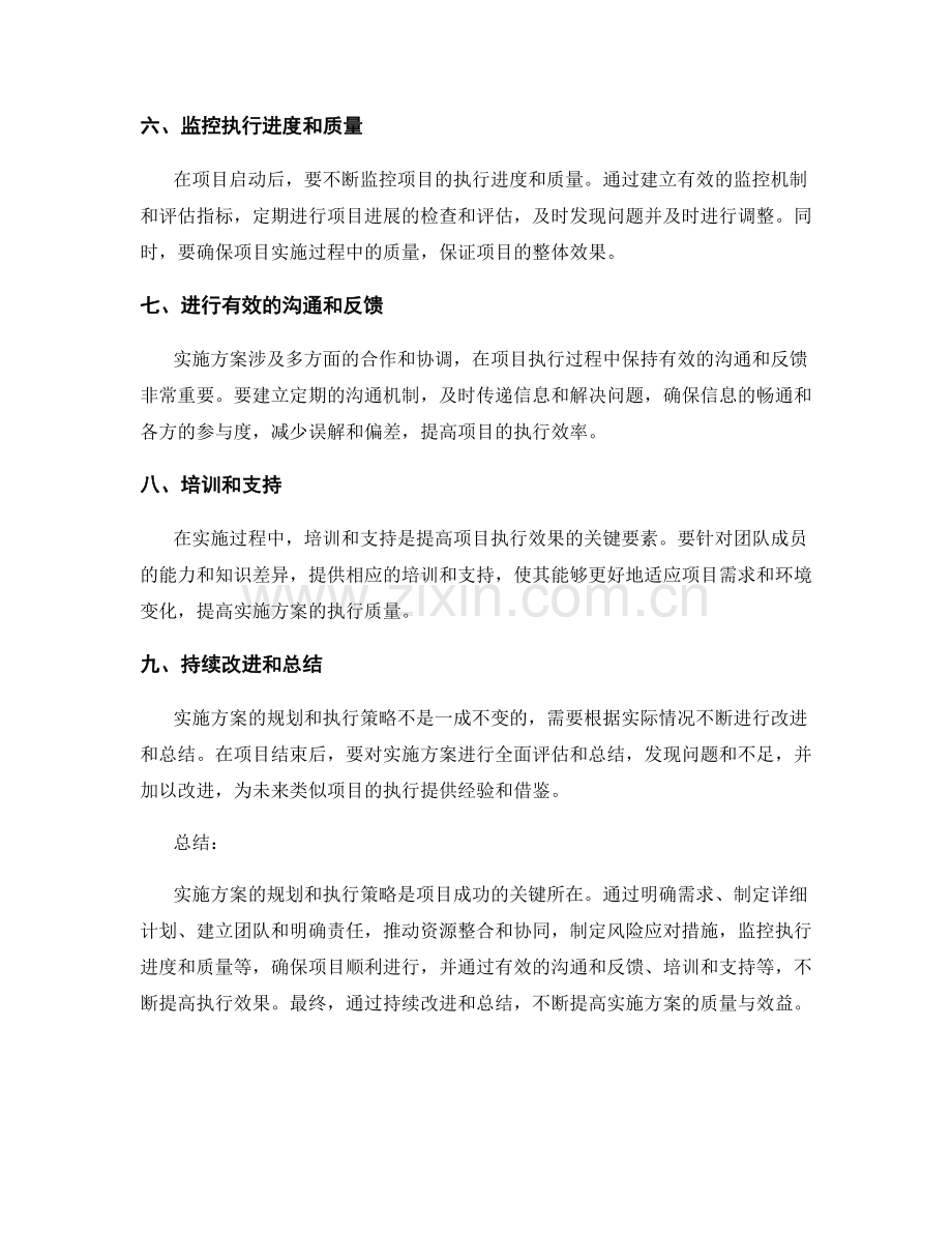 实施方案的规划和执行策略.docx_第2页