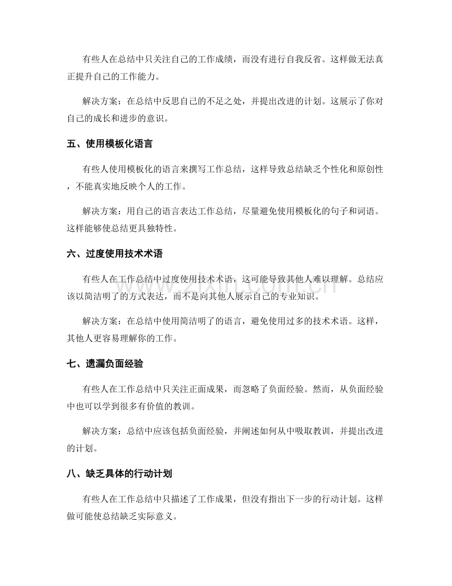 分析常见工作总结错误.docx_第2页