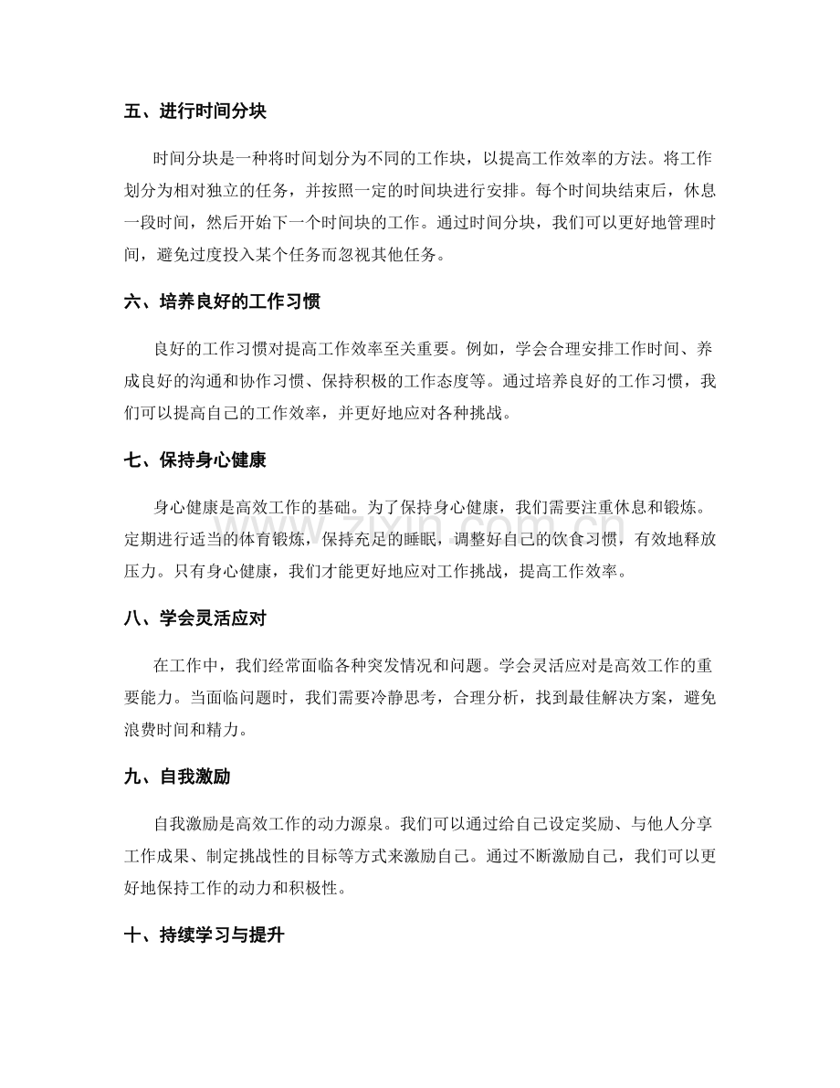 高效工作总结方法论总结.docx_第2页