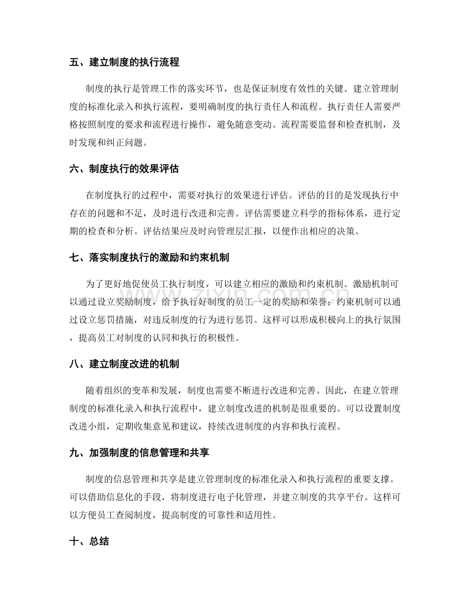 建立管理制度的标准化录入和执行流程.docx_第2页