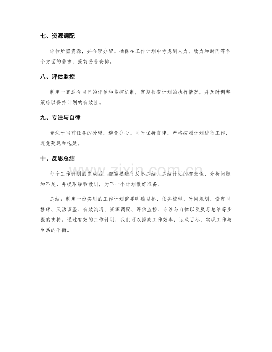 如何制定一份实用的工作计划.docx_第2页