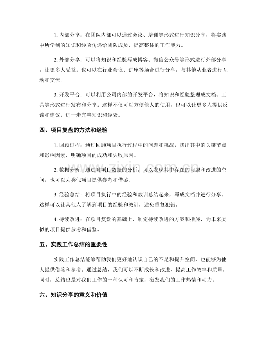 实践工作总结的知识分享和项目复盘的方法和经验.docx_第2页