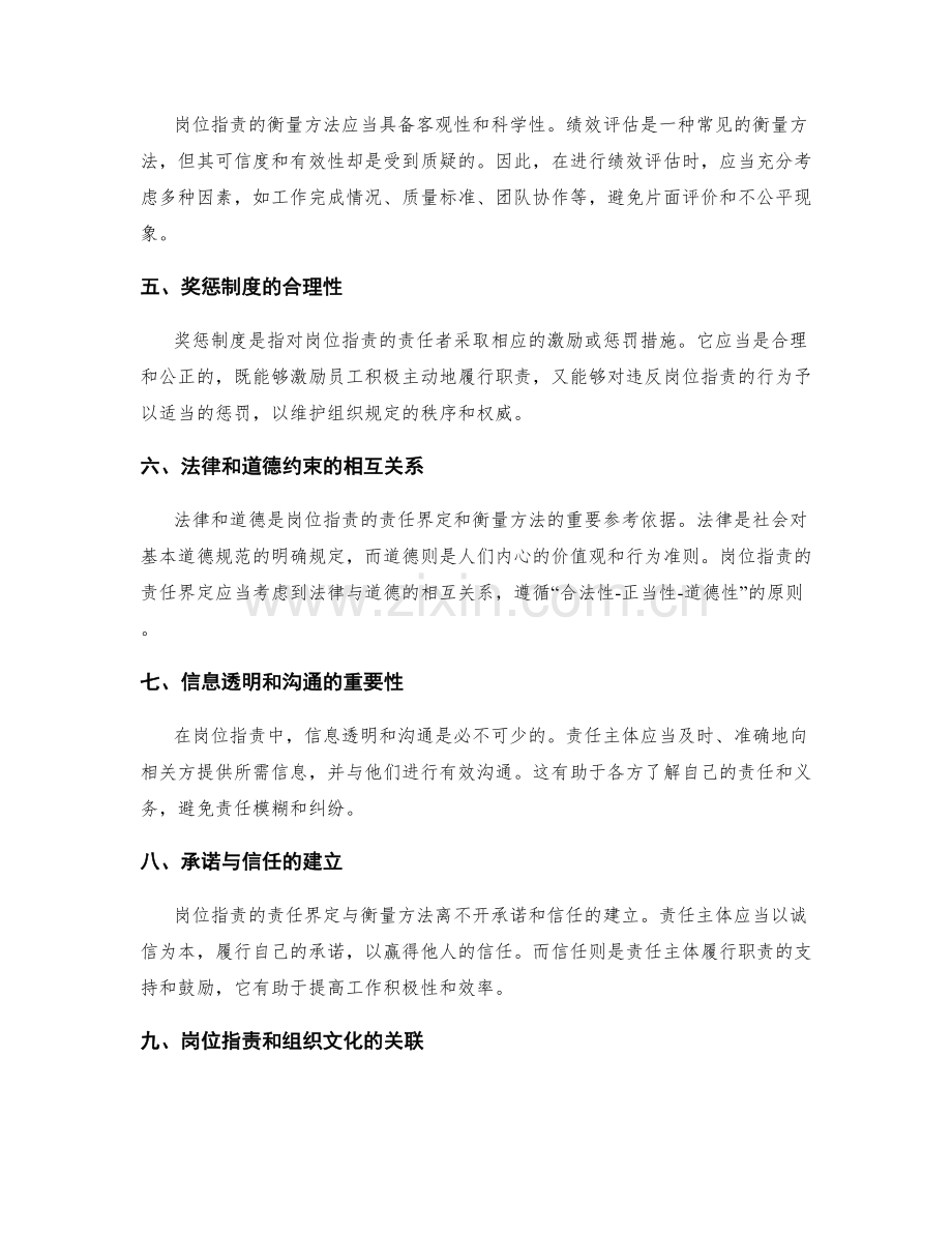 岗位职责的责任界定与衡量方法.docx_第2页