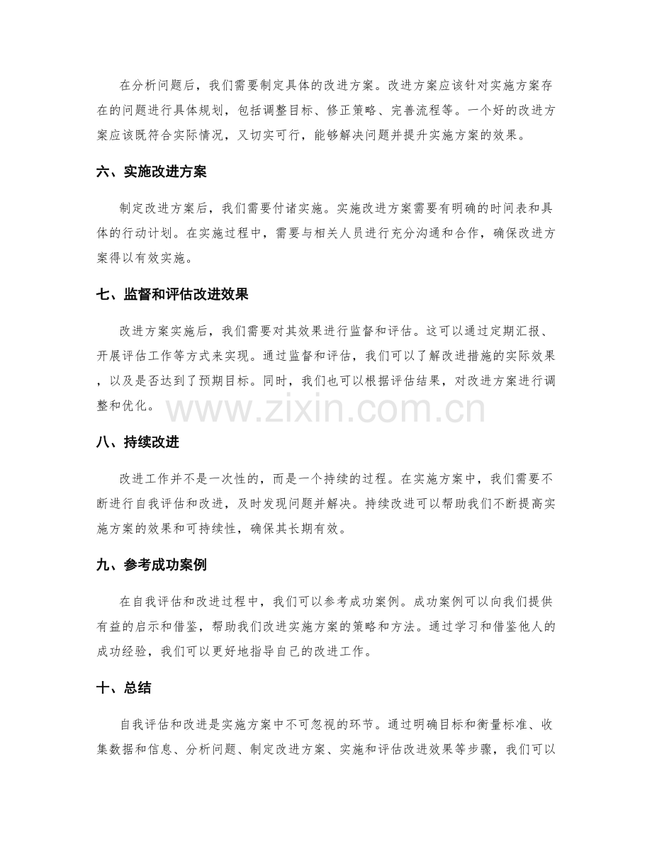 实施方案的自我评估与改进方法.docx_第2页