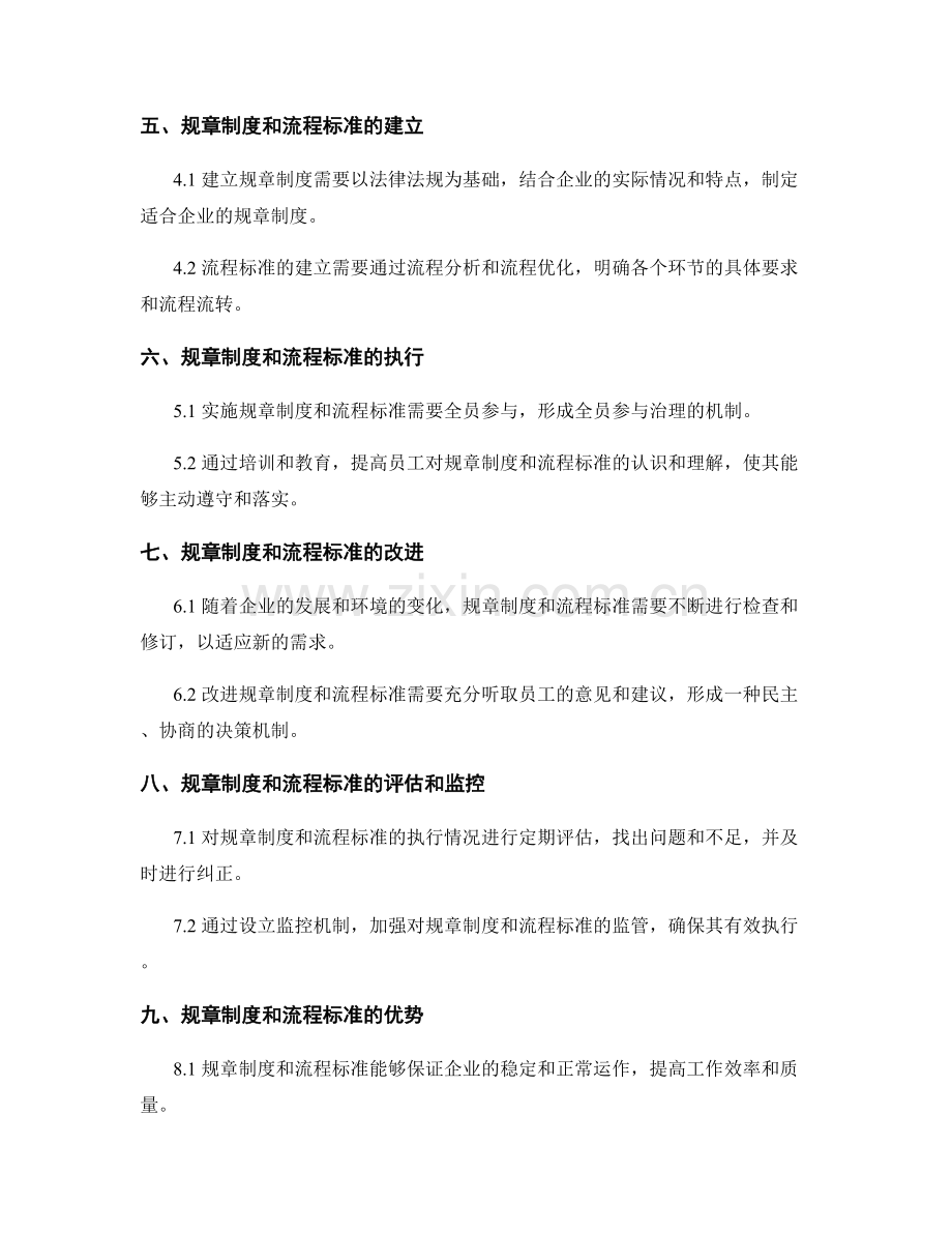 管理制度的规章制度和流程标准.docx_第2页