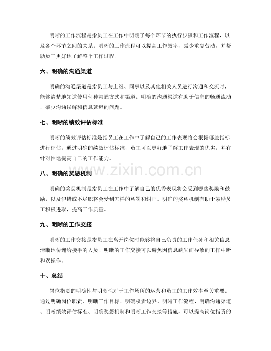 岗位职责的明确性与明晰性.docx_第2页