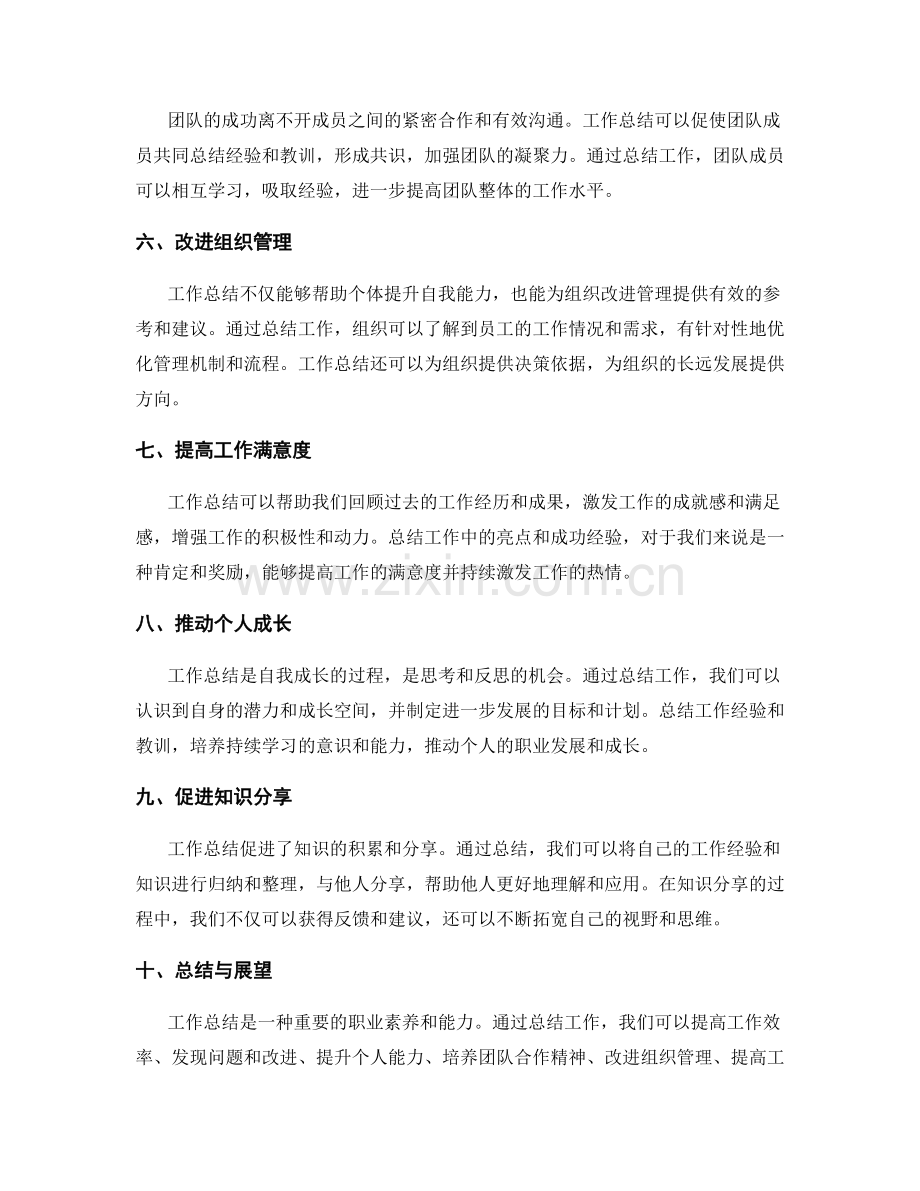 工作总结的重要意义.docx_第2页