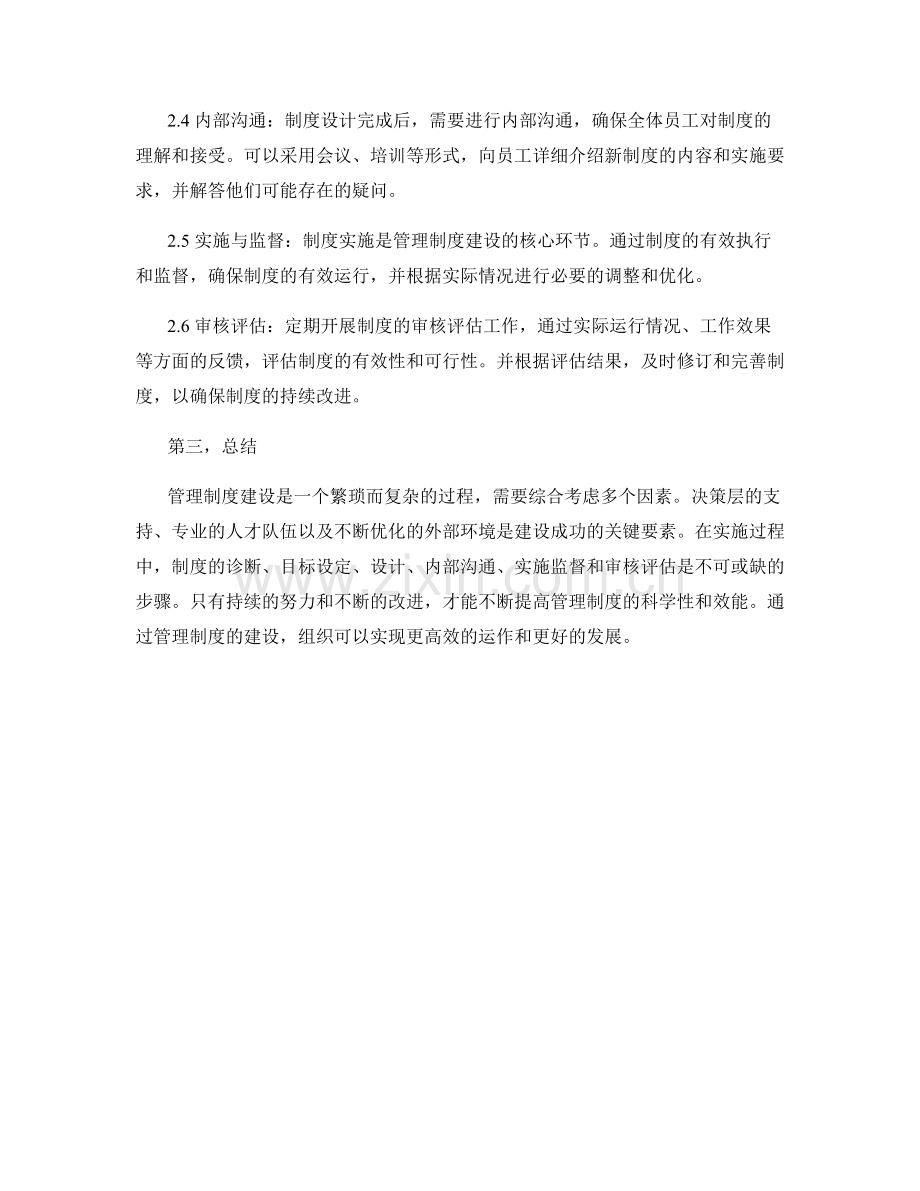 管理制度建设的关键要素与步骤.docx_第2页