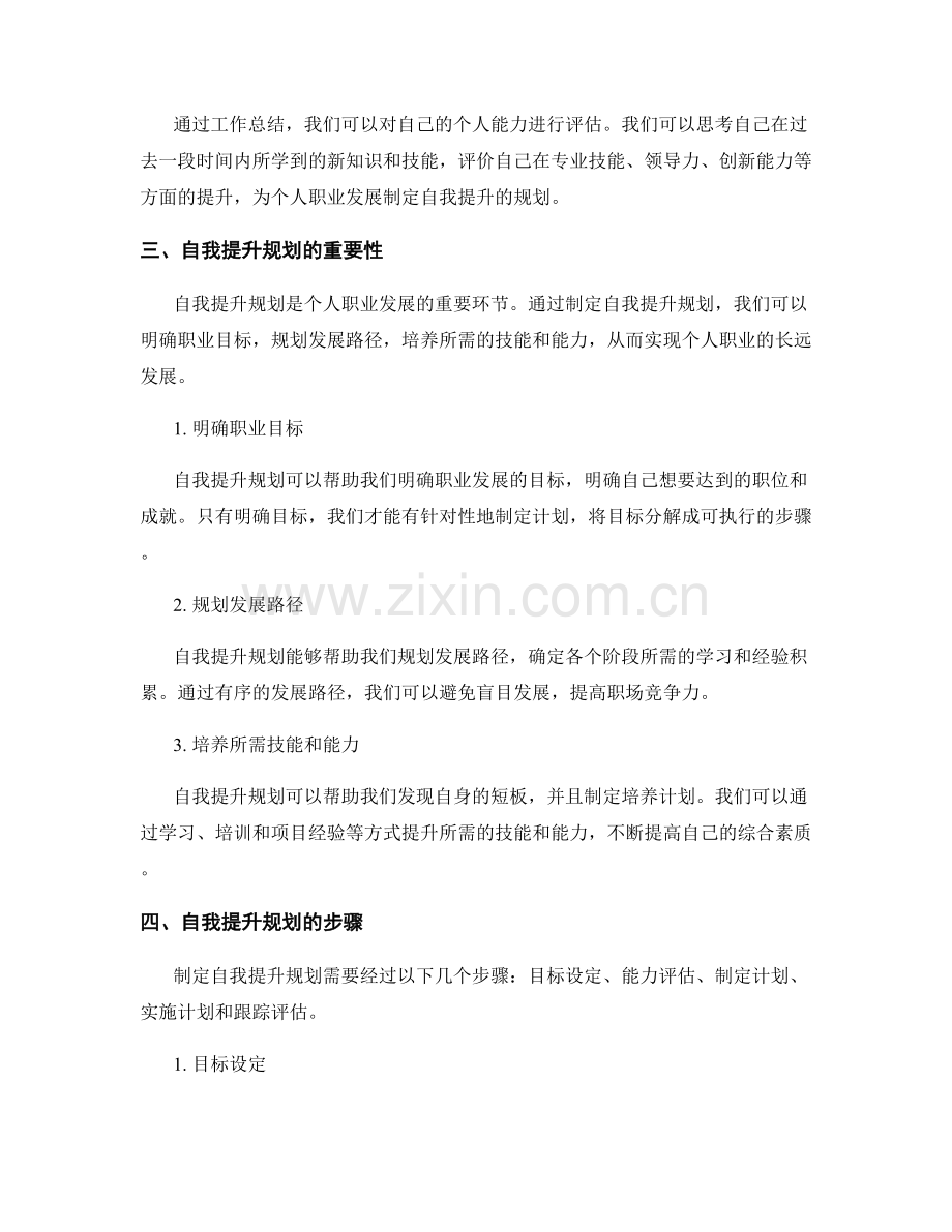 工作总结的关键成果与自我提升规划.docx_第2页