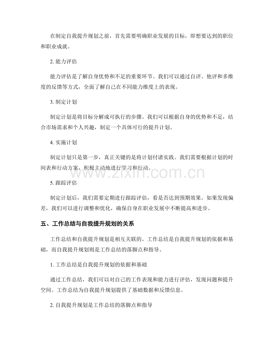 工作总结的关键成果与自我提升规划.docx_第3页