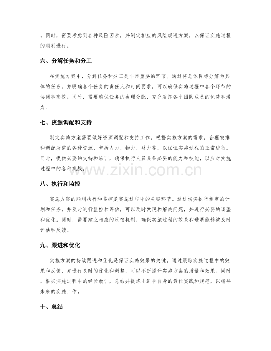 制定实施方案的关键步骤与流程.docx_第2页