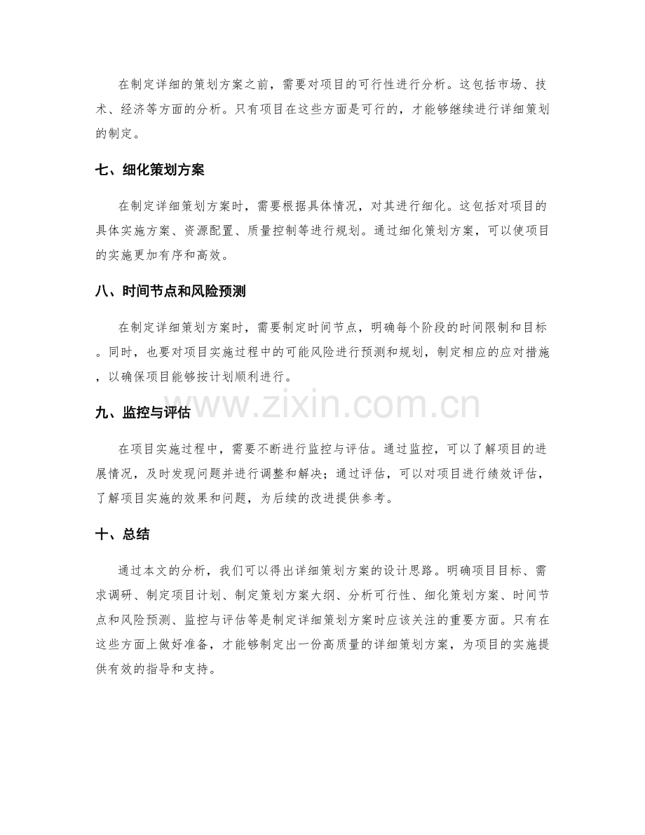 详细策划方案的设计思路解析.docx_第2页