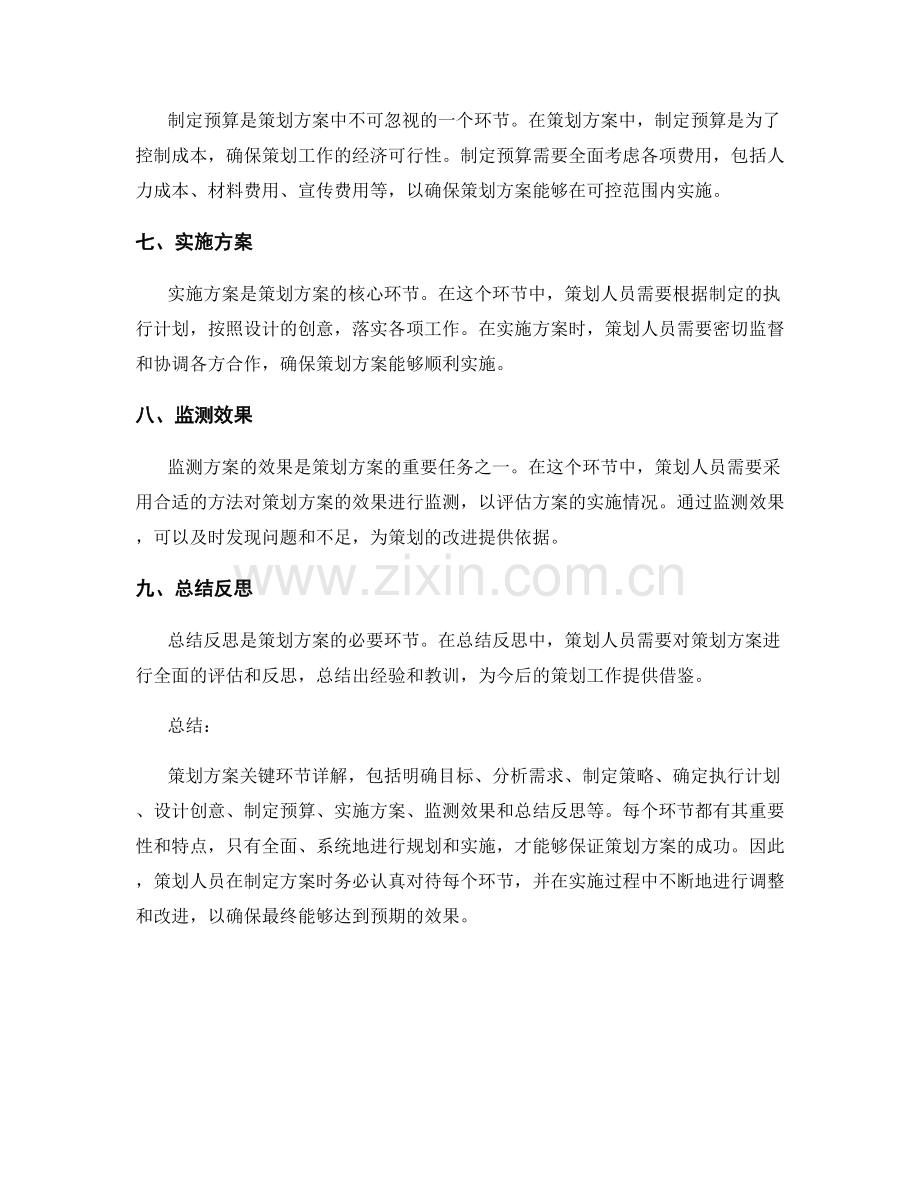 策划方案关键环节详解.docx_第2页