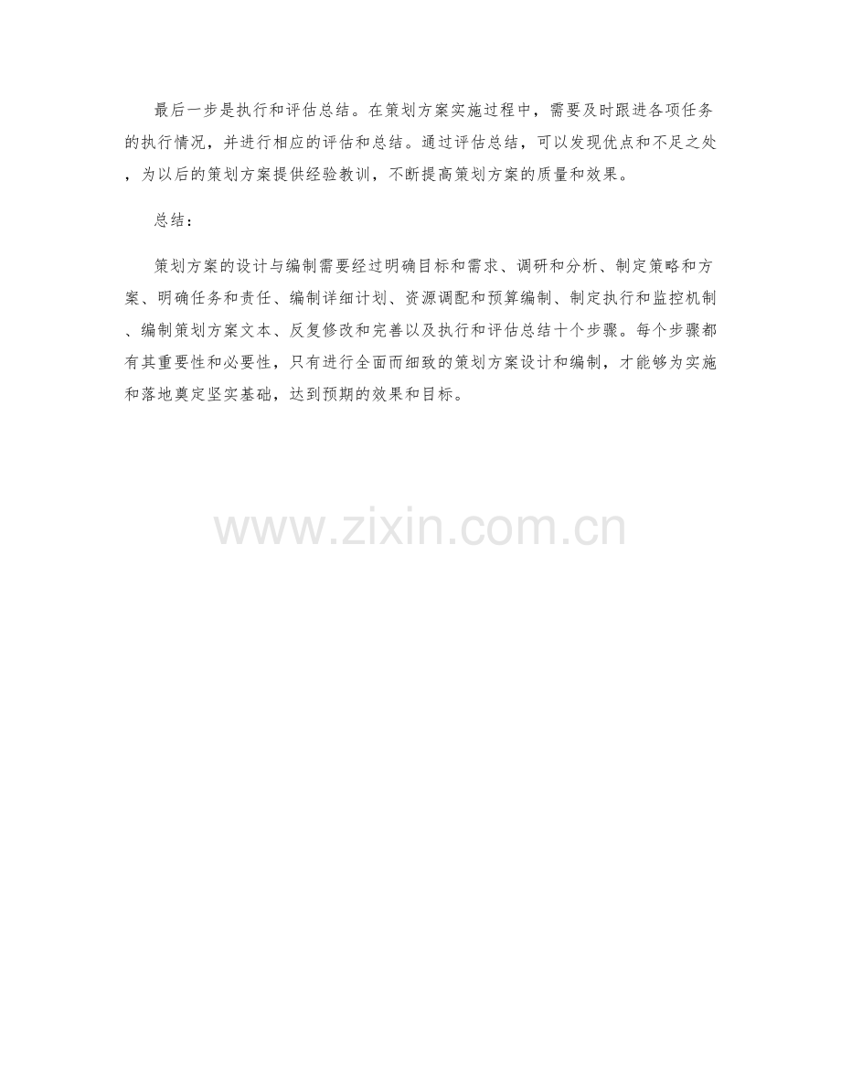 策划方案的设计与编制步骤.docx_第3页