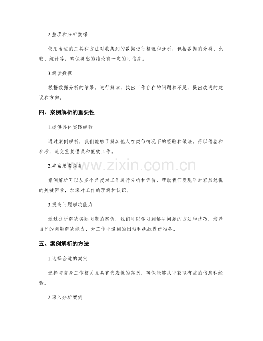 加强工作总结的数据分析与案例解析.docx_第2页