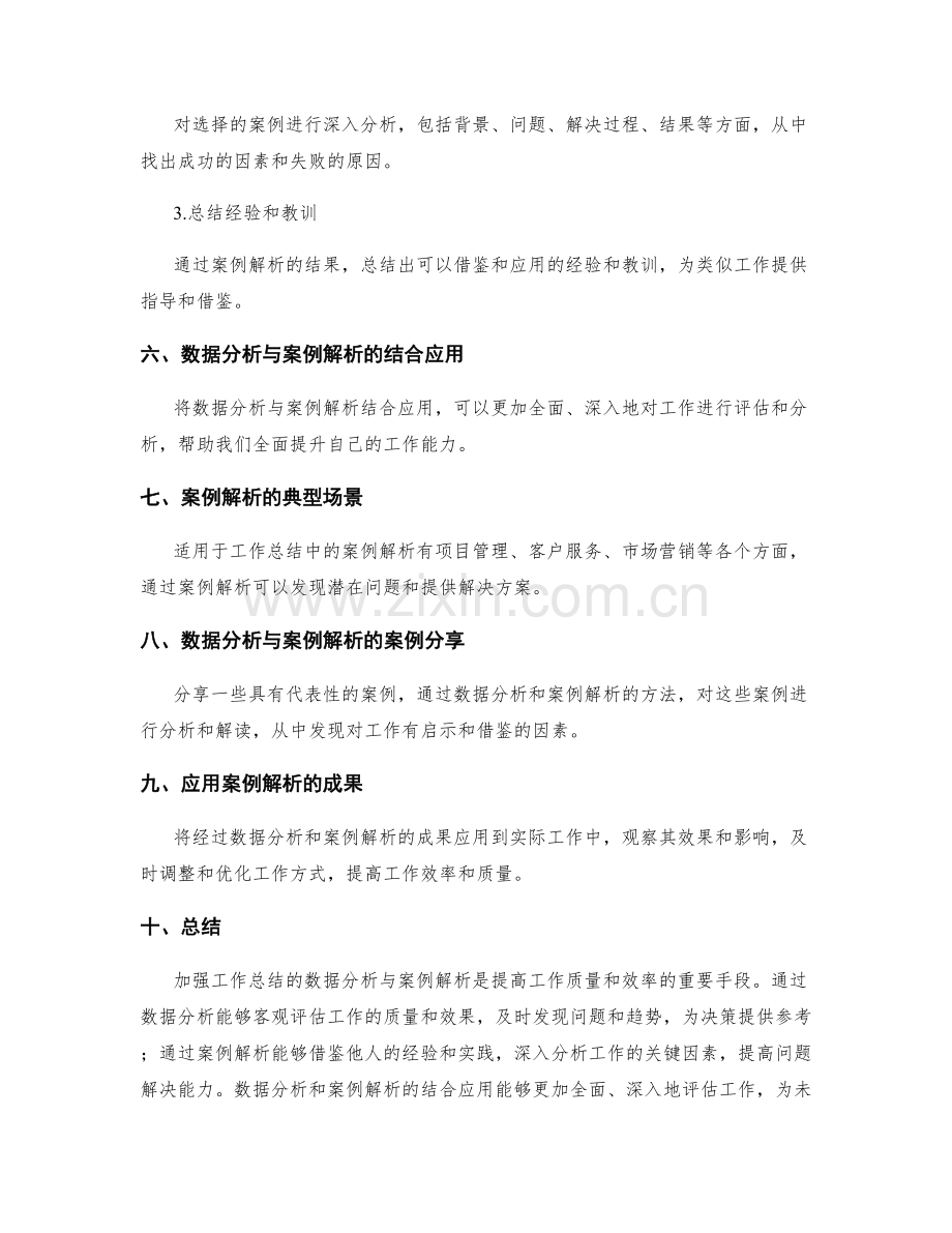 加强工作总结的数据分析与案例解析.docx_第3页