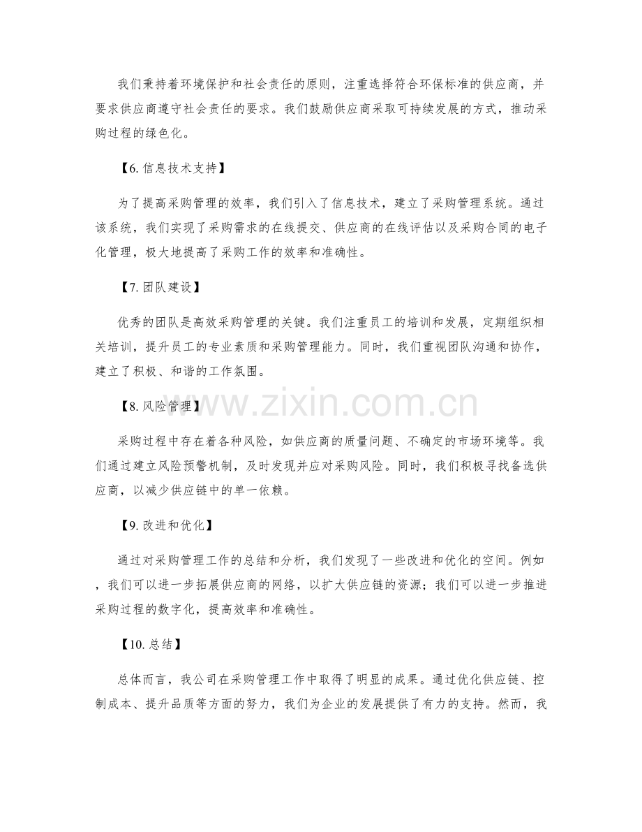 采购管理工作报告.docx_第2页