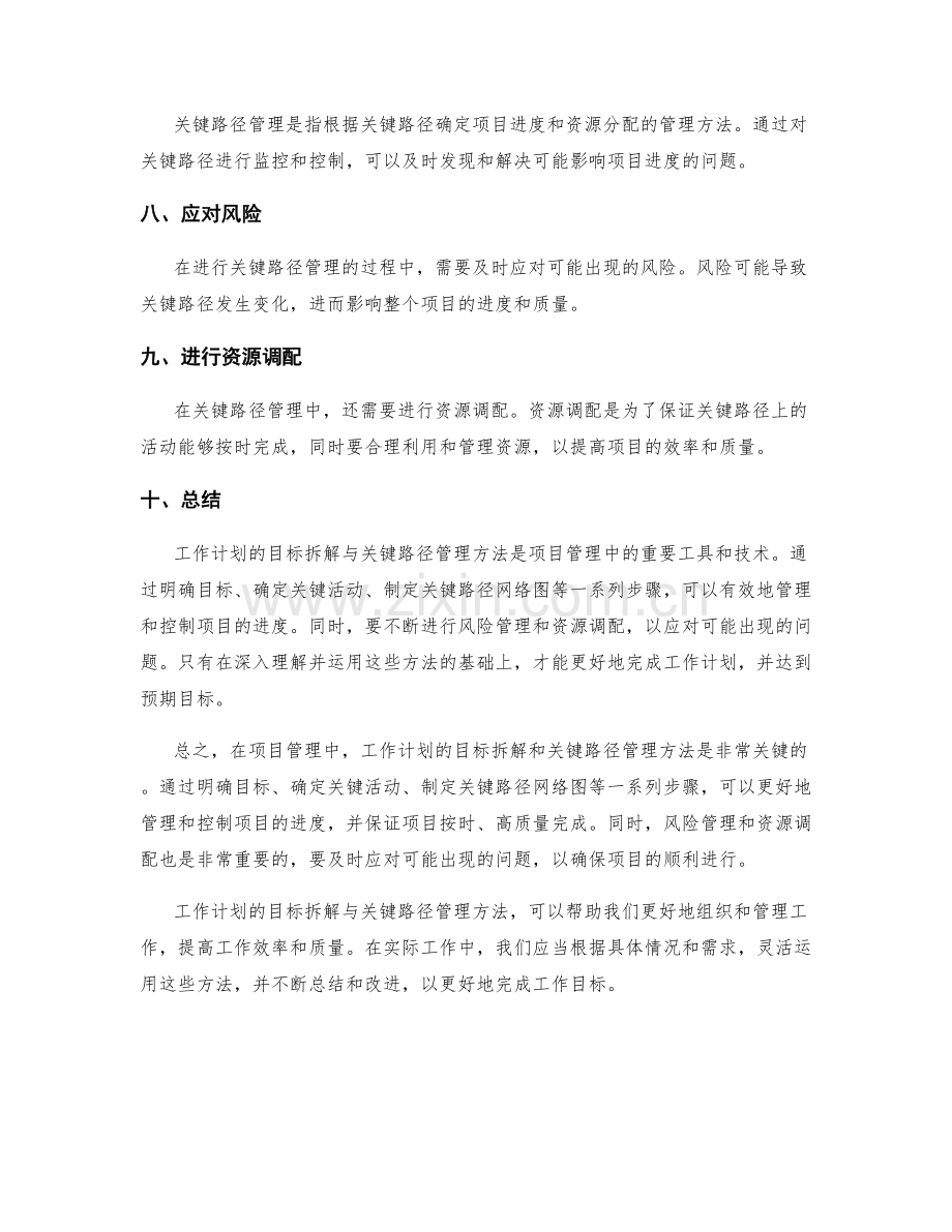 工作计划的目标拆解与关键路径管理方法.docx_第2页