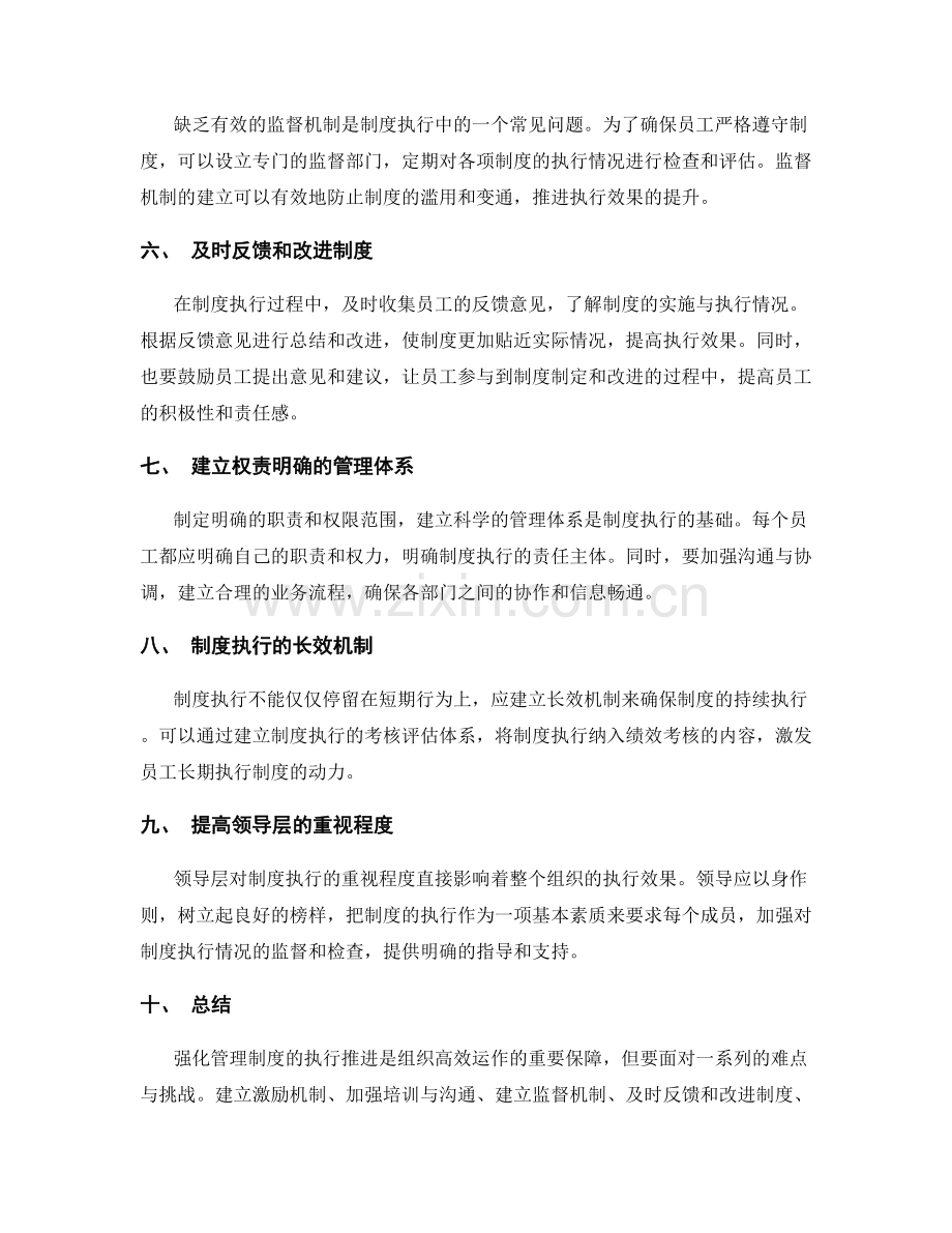 强化管理制度的执行推进与优化机制.docx_第2页