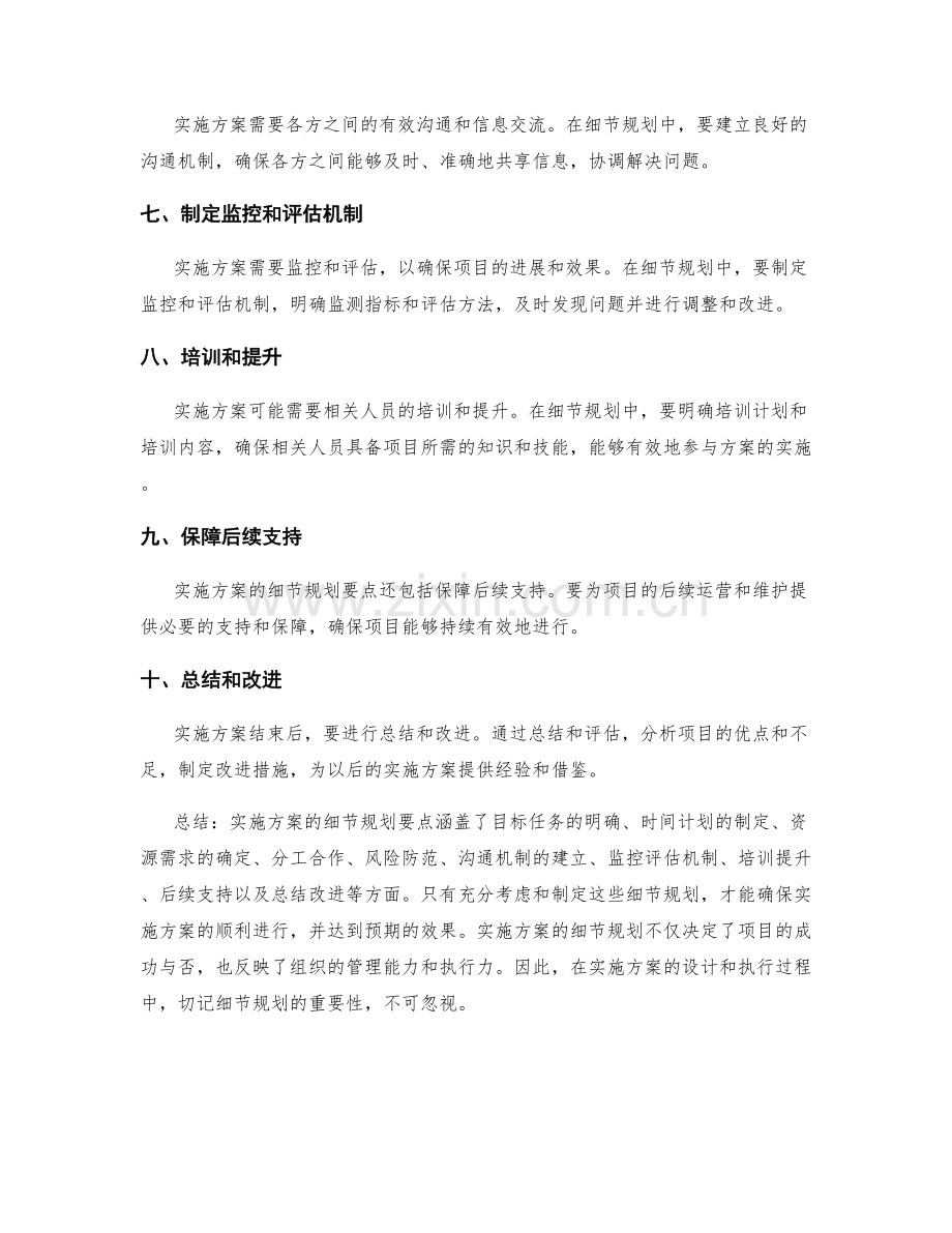 实施方案的细节规划要点.docx_第2页